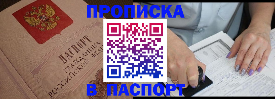 купить прописку в Зеленокумске