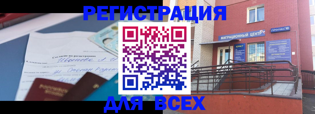 прописка законно в Зеленокумске